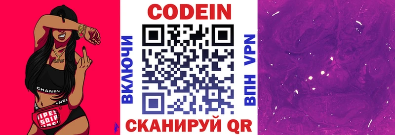 Кодеин Purple Drank  Новосиль 